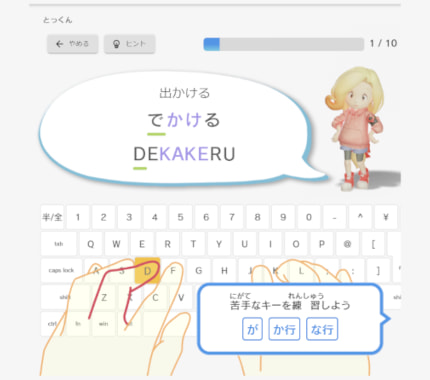 小学生から始める無料のローマ字タイピング練習アプリ プレイグラム タイピング