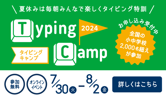 Typing Camp 2024